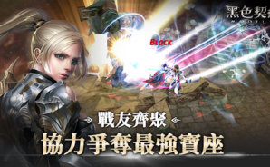 「黑色契約MOBILE」初學者指南