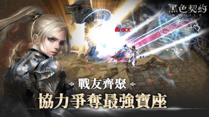 「黑色契約MOBILE」初學者指南
