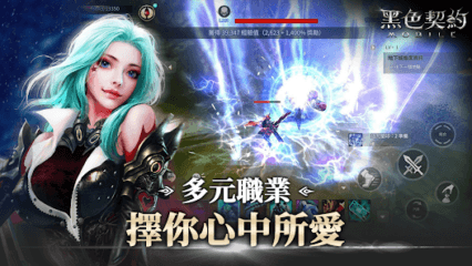 「黑色契約MOBILE」體驗指南