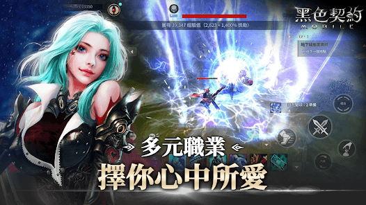 「黑色契約MOBILE」體驗指南