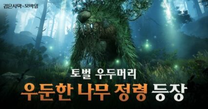 “쾌적한 게임 환경 제공”… 검은사막 모바일, ‘AMD FSR’ 도입