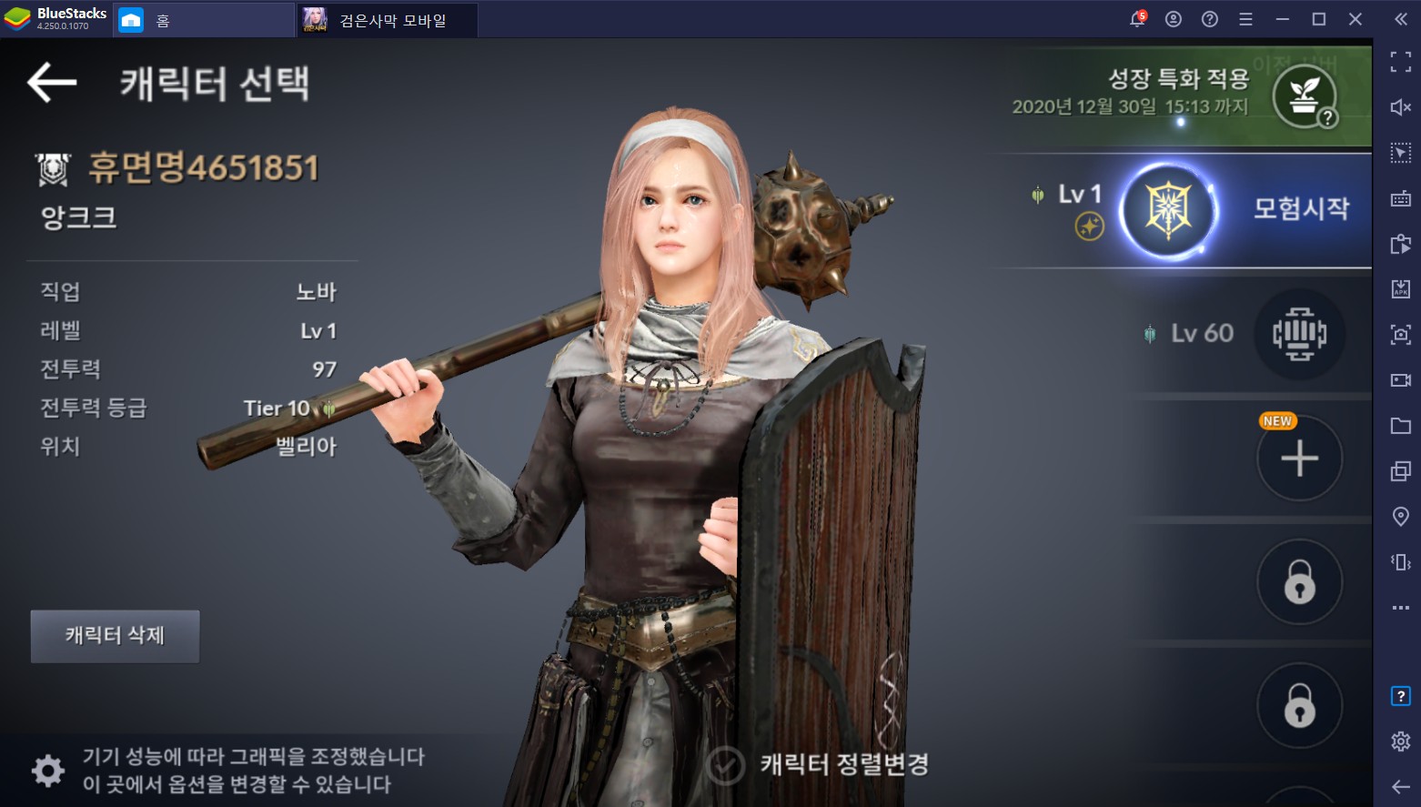 PC 검은사막과는 또 다른 재미가 있는 검은사막 모바일, 신규 캐릭터 노바를 블루스택에서 만나봐요!