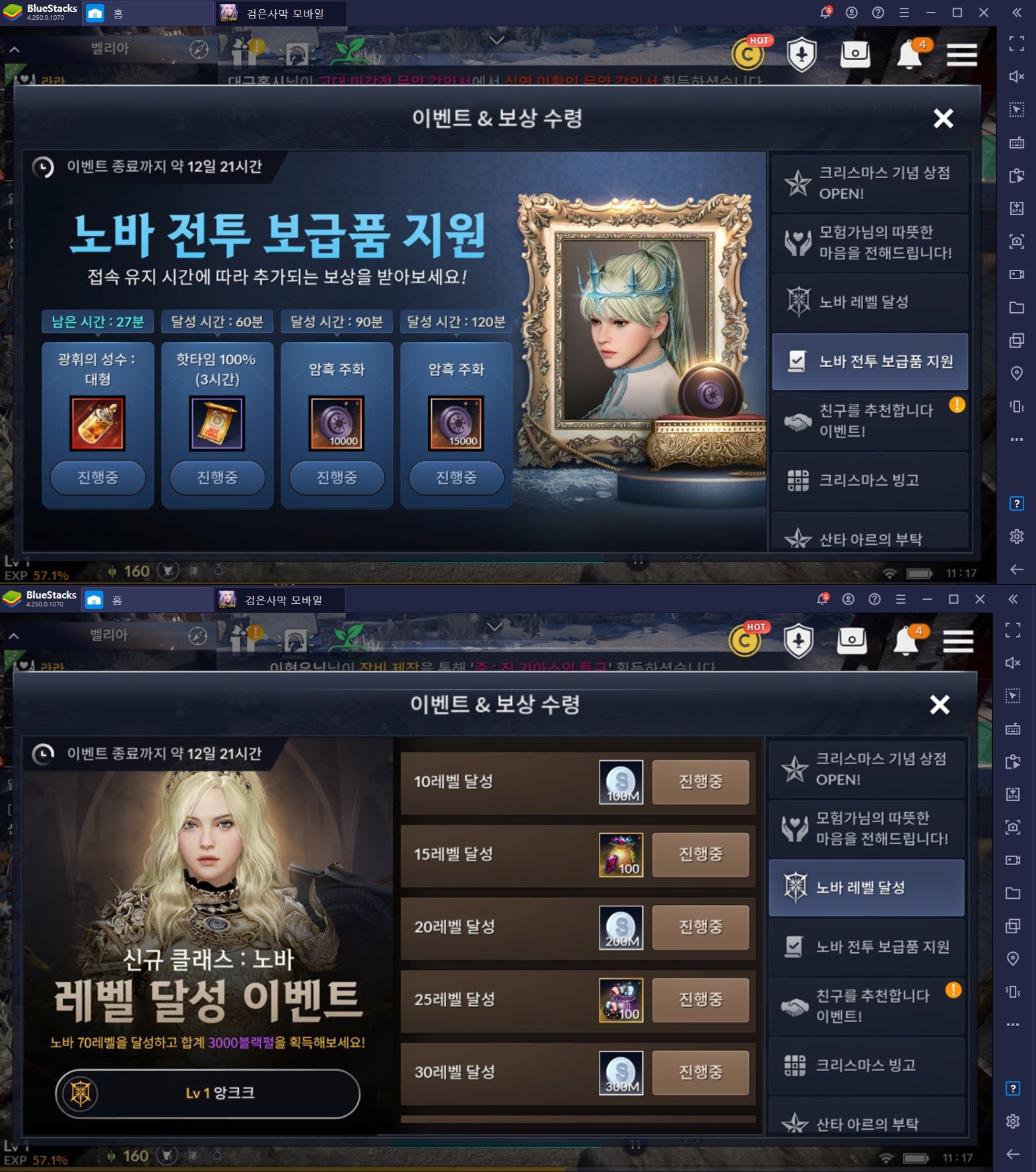 PC 검은사막과는 또 다른 재미가 있는 검은사막 모바일, 신규 캐릭터 노바를 블루스택에서 만나봐요!