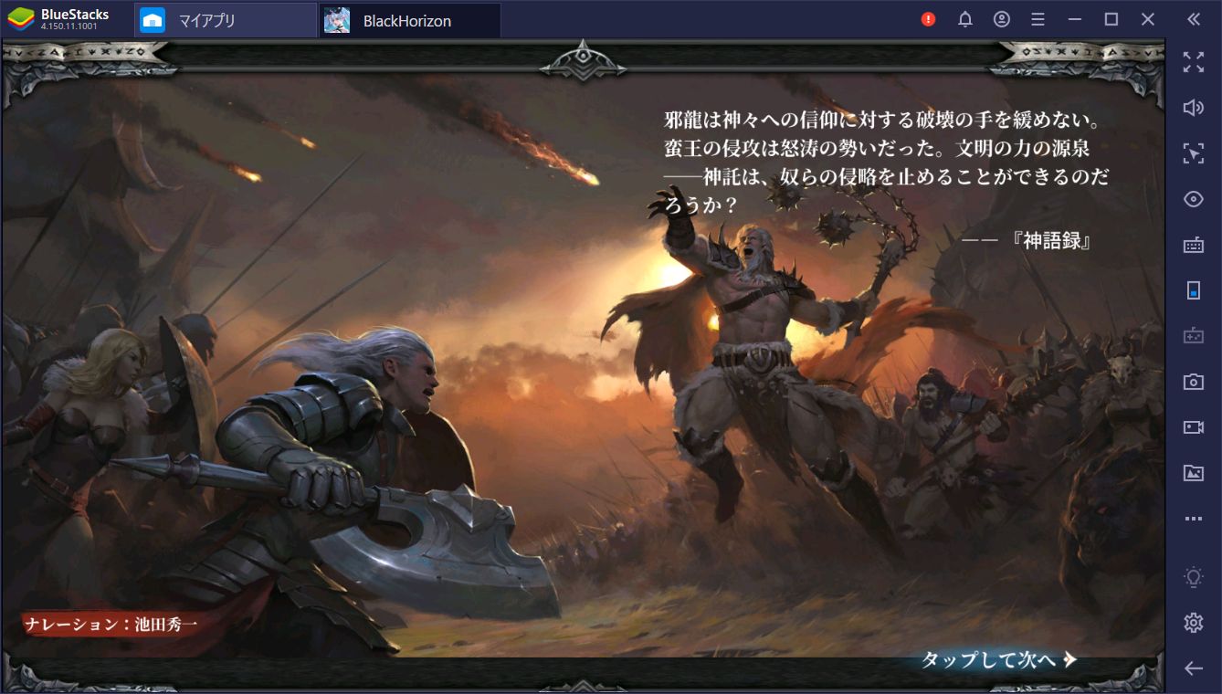 BlueStacksを使ってPCで『ブラックホライズン-Black Horizon-』を遊ぼう