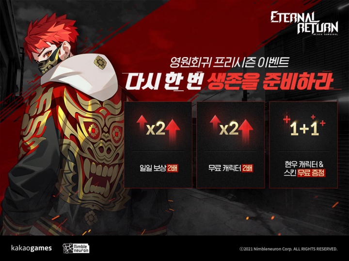 카카오게임즈, '영원회귀: 블랙서바이벌' 프리시즌 2배 이벤트 실시