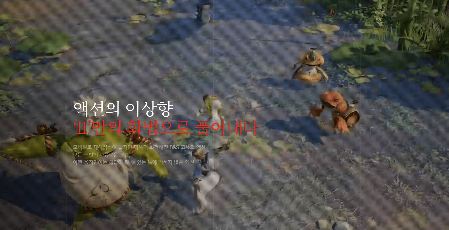 PC MMORPG 블레이드 앤 소울의 정통 후속작, 블레이드 앤 소울 2은 어떤 게임?