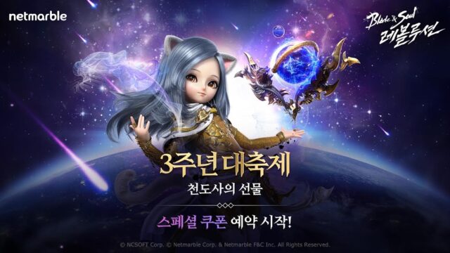 블소 레볼루션, 3주년 ‘대축제’ 업데이트 특별 페이지 오픈