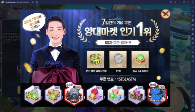 블라스트M에서 빠르게 성장하고 싶다면? 블루스택 앱플레이어로 PC에서 쿠폰을 활용해봐요!