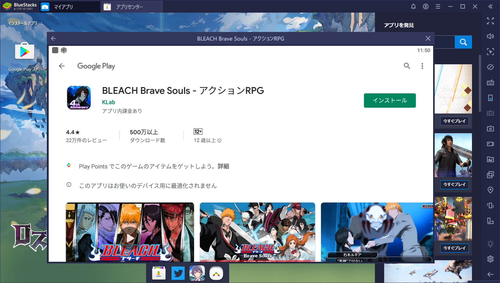 BlueStacksを使ってPCで『BLEACH Brave Souls』を遊ぼう