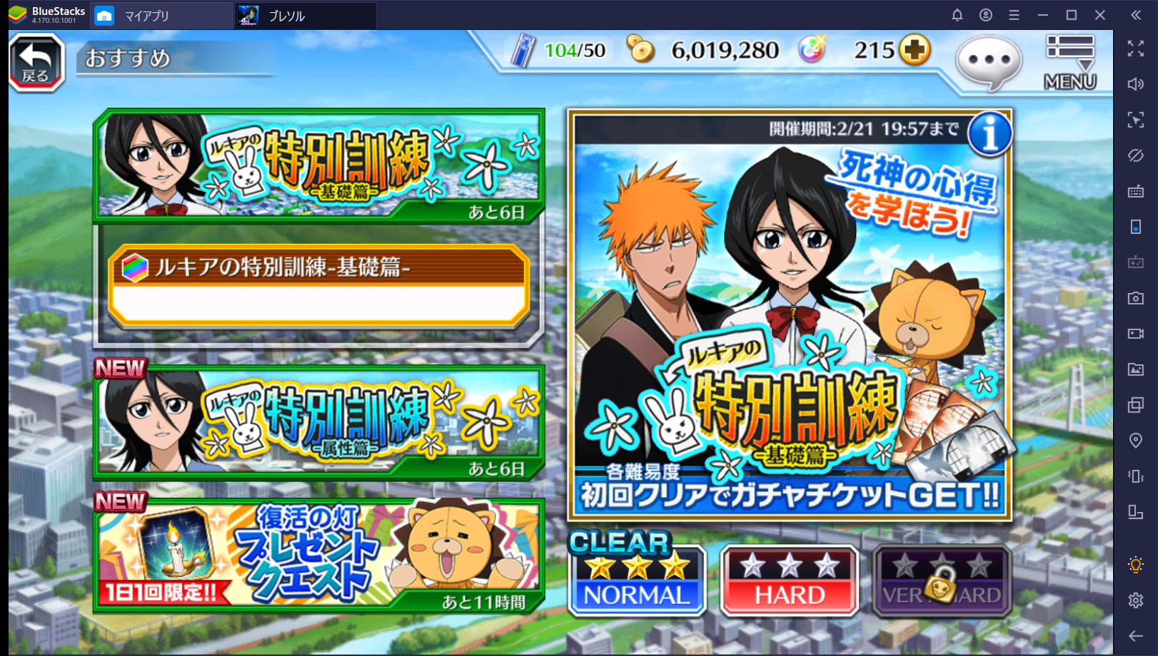 BlueStacksを使ってPCで『BLEACH Brave Souls』を遊ぼう