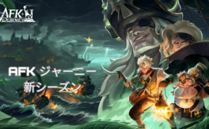 AFK ジャーニーが新シーズン「荒海に咲く薔薇」を発表