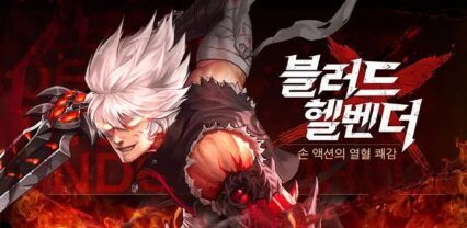 블러드 헬벤더 각성: 방치형 모험 전투 RPG 블루스택으로 PC 다운로드 및 플레이 방법