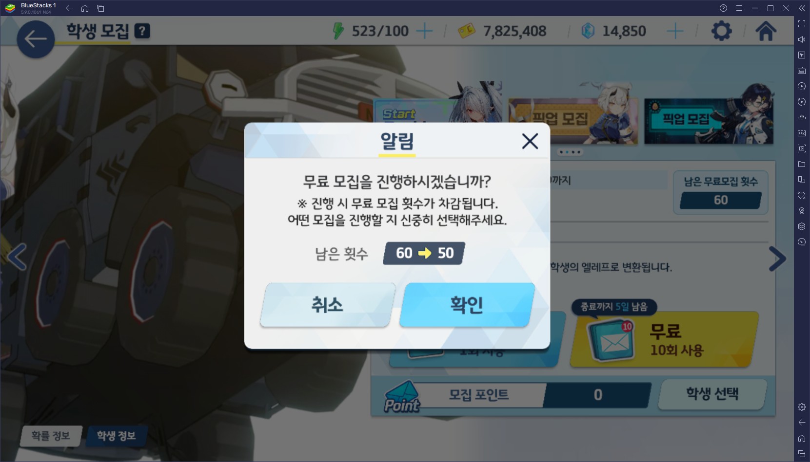 블루 아카이브 신규 학생 등장, 함께 진행 중인 무료 모집의 기회까지 블루스택으로 챙겨봅시다!