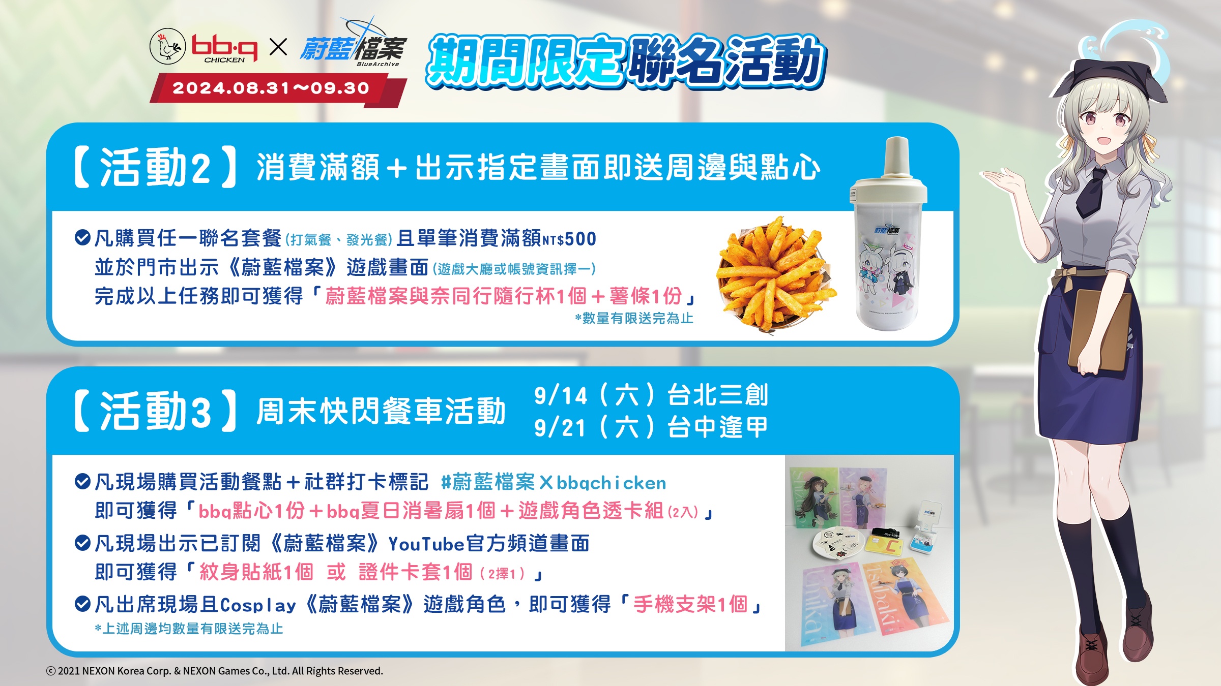 炸雞控集合啦！《蔚藍檔案》x bb.q CHICKEN聯名派對超美味開跑！