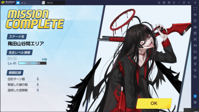 BlueStacks:『ブルーアーカイブ』のステージ任務目標達成攻略ガイド