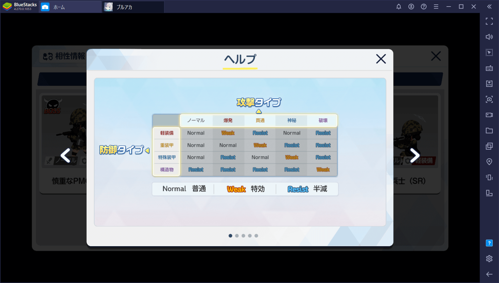 BlueStacks：『ブルーアーカイブ』のステージ任務目標達成攻略ガイド