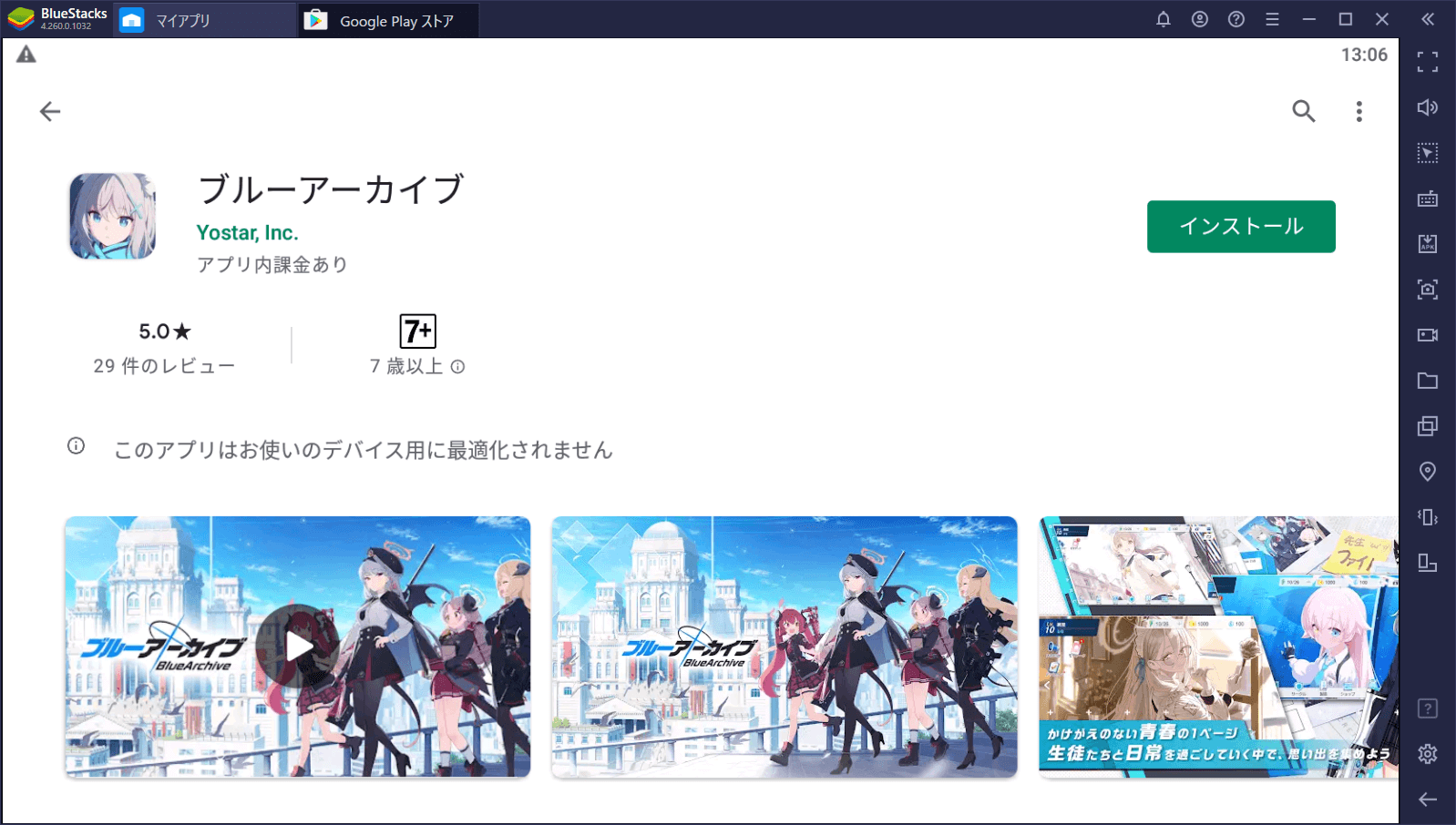 BlueStacksを使ってPCで『ブルーアーカイブ』を遊ぼう