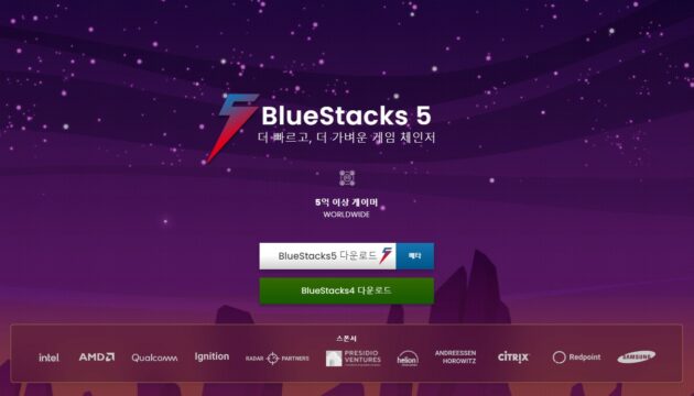 압도적 성능 향상! 블루스택4에서 한 단계 진화한 블루스택5 베타로 PC에서 안드로이드 게임을 만나보세요!