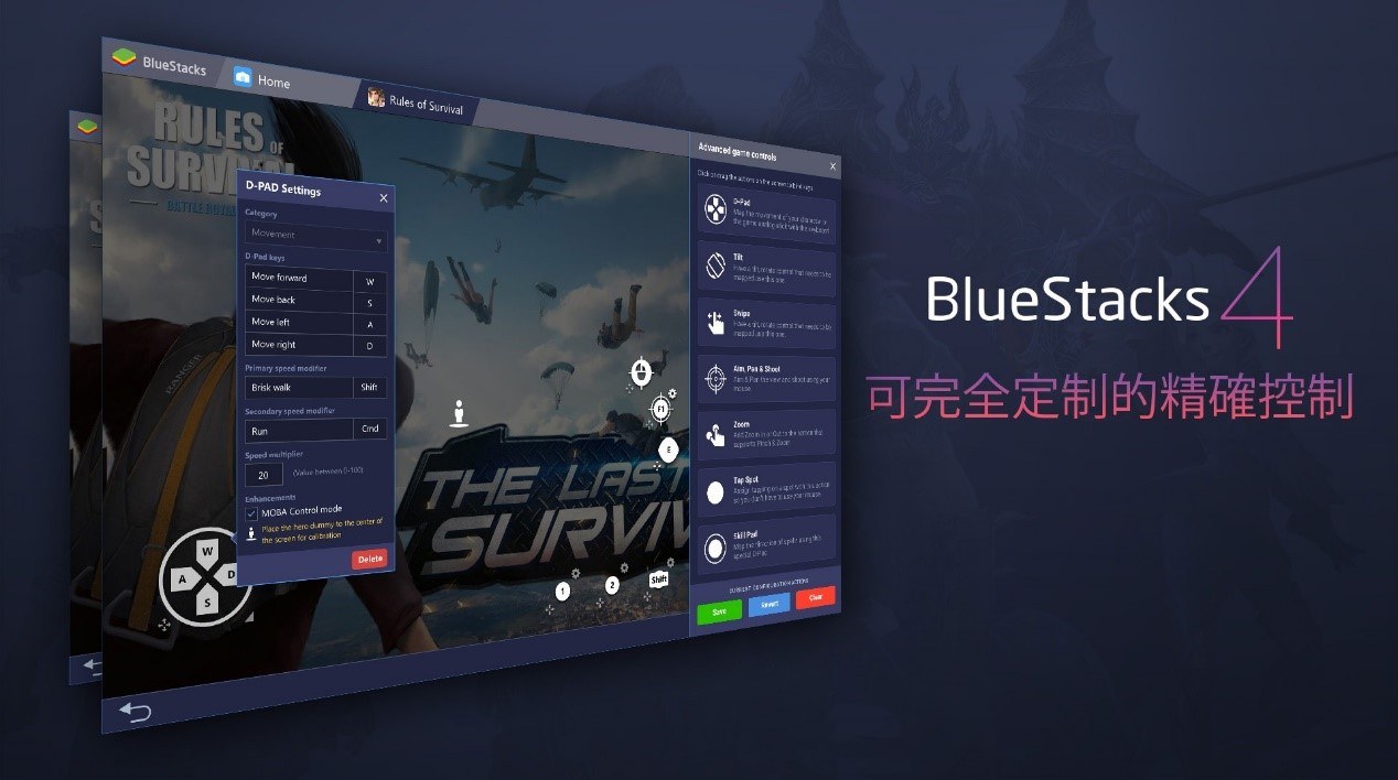 BlueStacks 4 的8大躍進