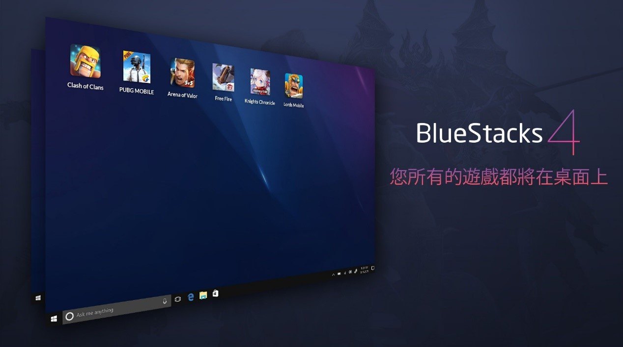 BlueStacks 4 的8大躍進