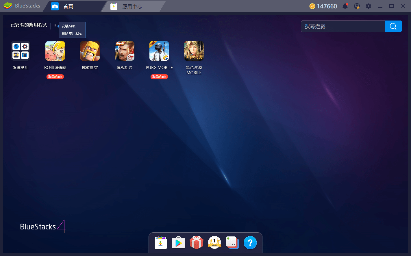 BlueStacks 4：大有改進、執行順暢，記憶體使用量最佳化大有進步