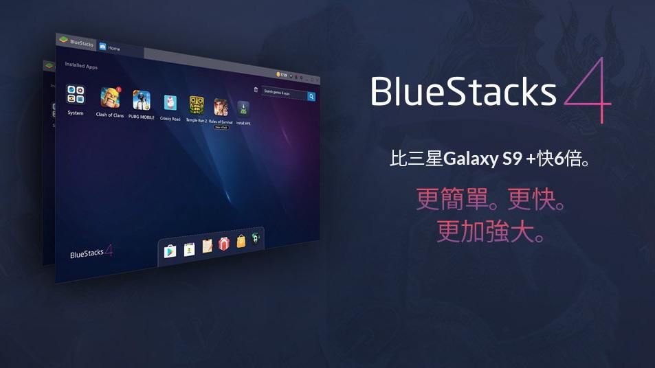 BlueStacks 4：大有改進、執行順暢，記憶體使用量最佳化大有進步