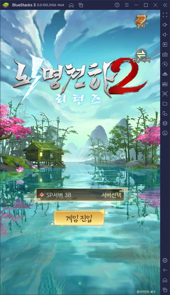 열렙전사와의 콜라보로 다시 주목 받고 있는 게임 뇌명천하를 지금 바로 블루스택에서 만나봐요