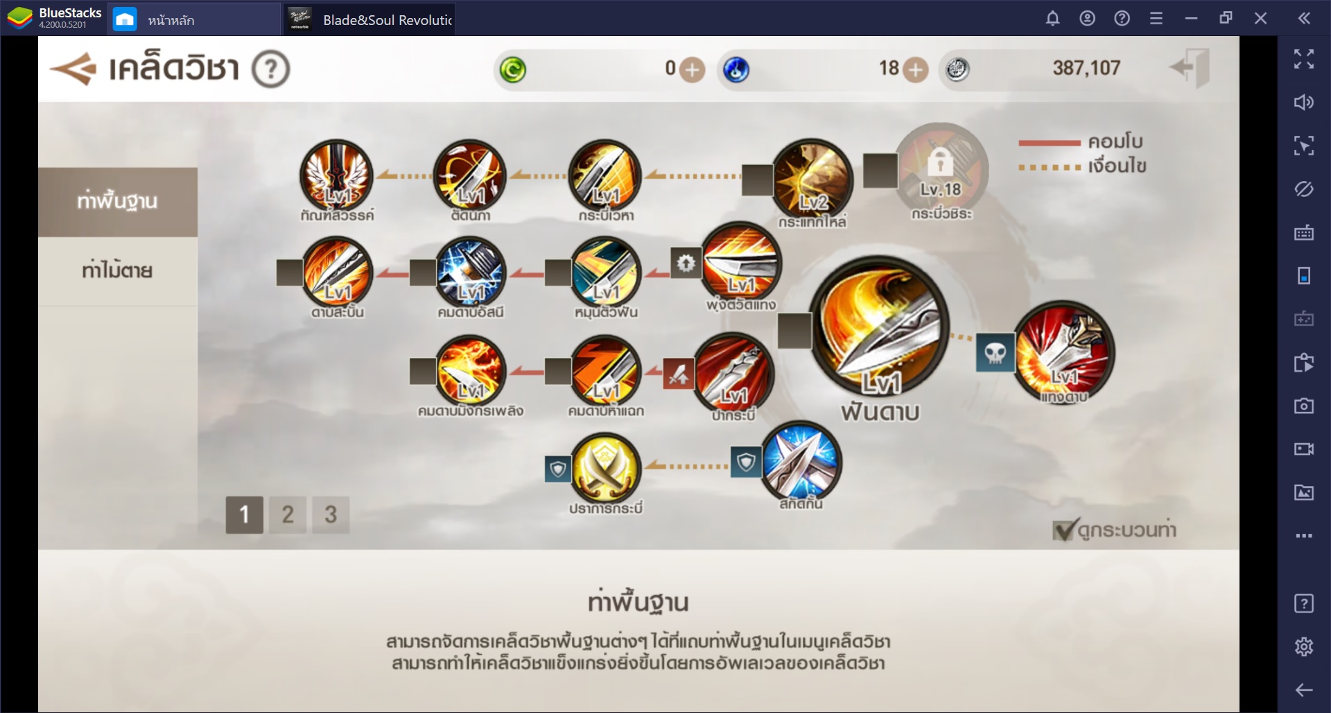 Blade and Soul Revolution: คู่มือสำหรับมือใหม่ เริ่มต้นอย่างไรให้ปัง