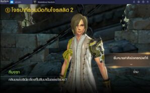 ฟีเจอร์ดีๆ ที่ไม่ควรพลาดกับเกม Blade and Soul Revolution