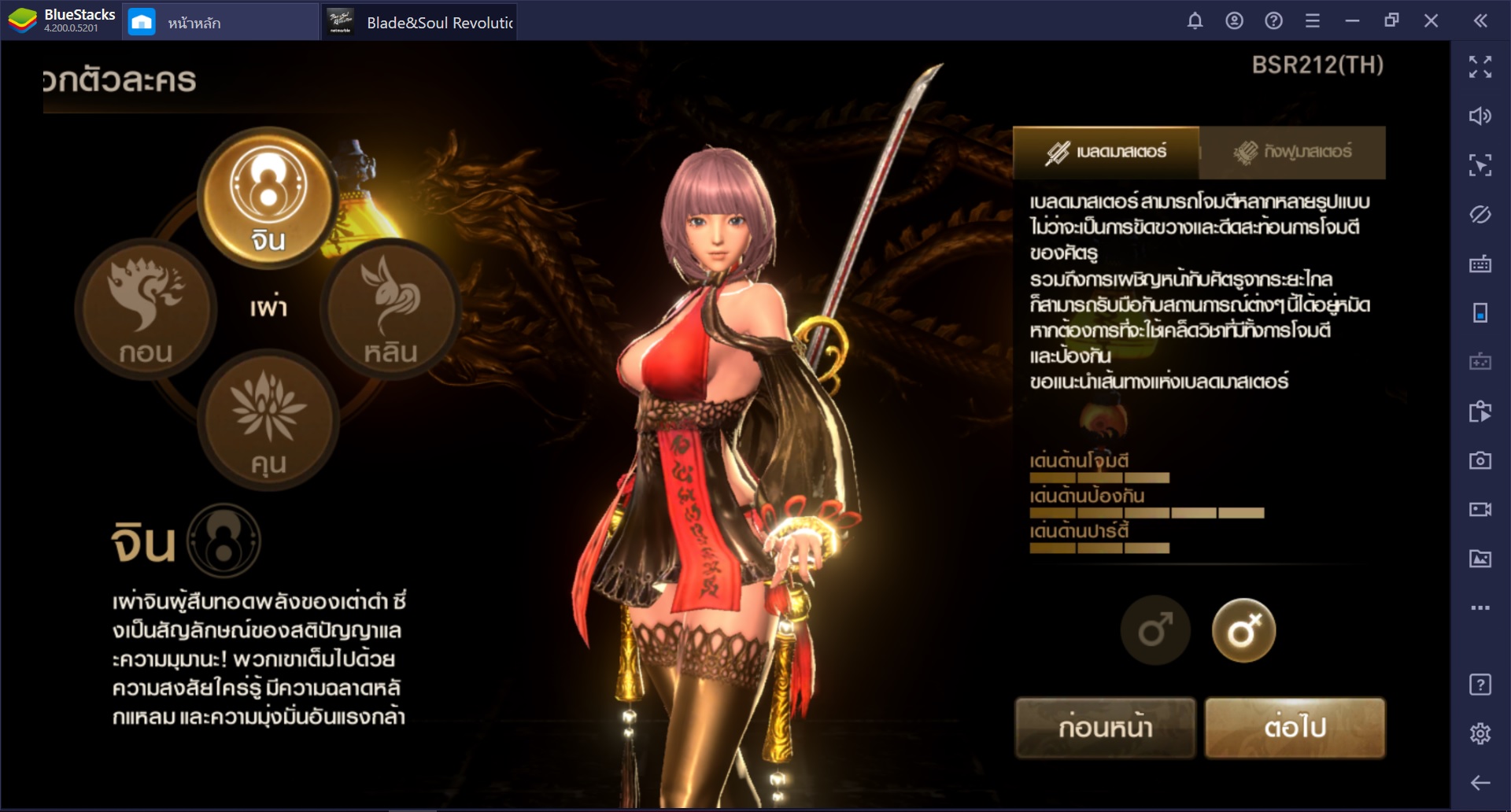 Blade and Soul Revolution : เจาะลึกอาชีพ อันไหนเด็ด อันไหนโดน