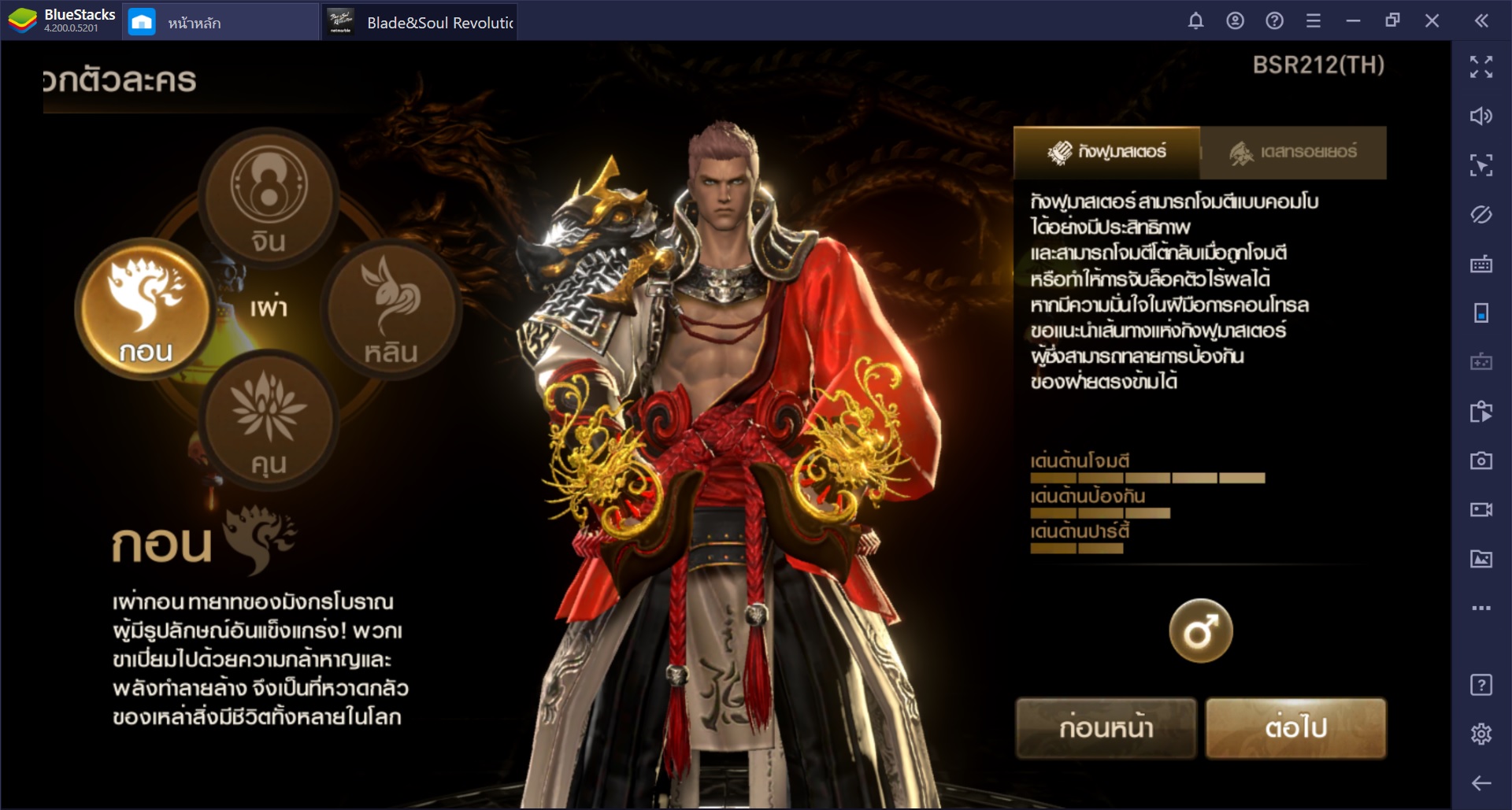 Blade and Soul Revolution : เจาะลึกอาชีพ อันไหนเด็ด อันไหนโดน