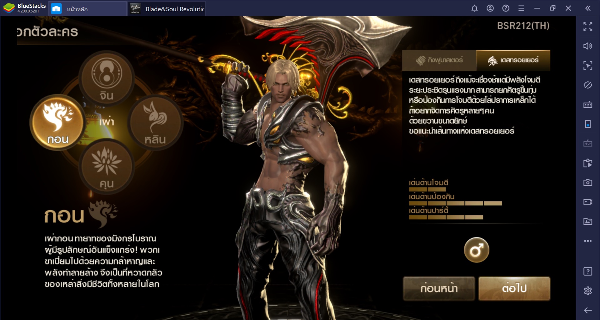 Blade and Soul Revolution : เจาะลึกอาชีพ อันไหนเด็ด อันไหนโดน