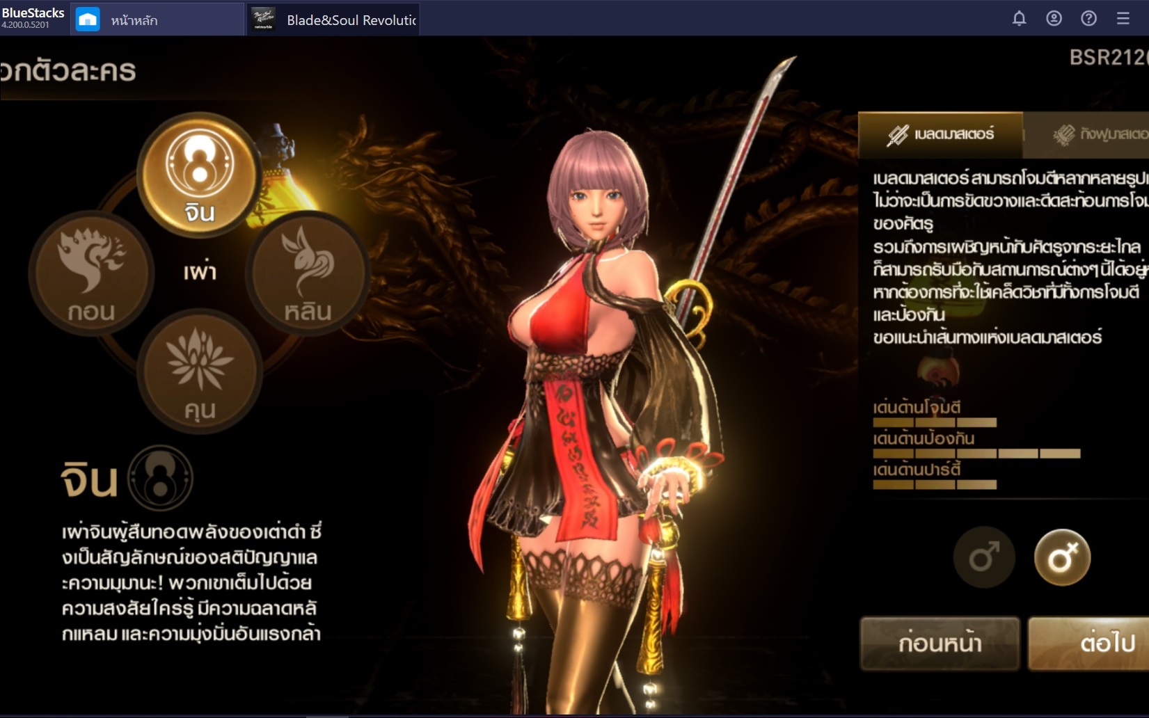 Blade and Soul Revolution : เจาะลึกอาชีพ อันไหนเด็ด อันไหนโดน