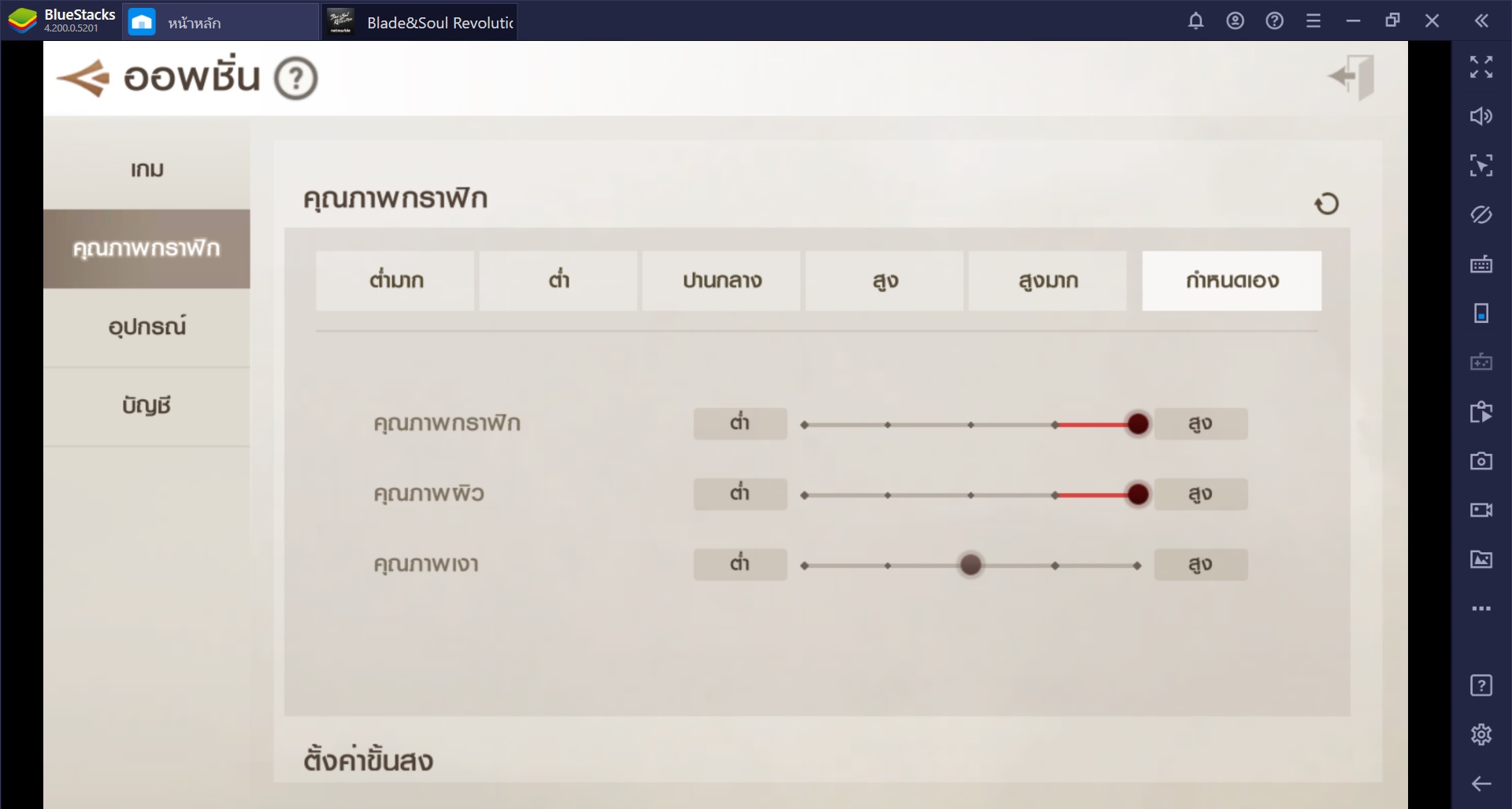 เพราะอะไรถึงต้องเล่น Blade and Soul Revolution ผ่าน BlueStacks