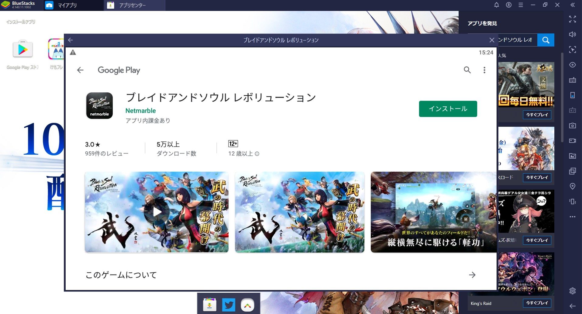 BlueStacksを使ってPCで『ブレイドアンドソウル レボリューション』を遊ぼう