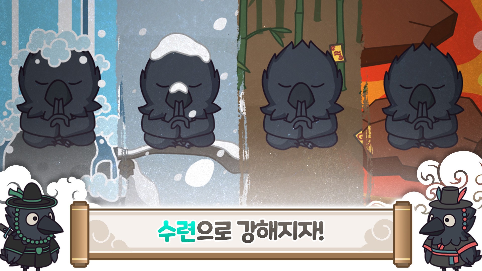 까부리: 조선퇴마사 키우기 - 블루스택으로 PC 다운로드 및 플레이 방법