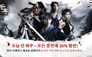 천년 어게인의 주요 업데이트와 함께 최대 30% 캐시백 혜택을 만나보세요!