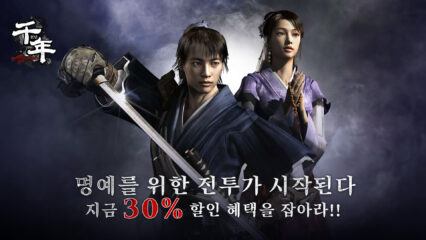 천년 어게인 – 모든 게임 내 구매 시 30% 할인!