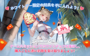 BlueStacksで『Scarlet Girls』のホワイトデー・プレリュードをお祝い！限定報酬、赤い封筒、最大20%キャッシュバックをゲットしよう！