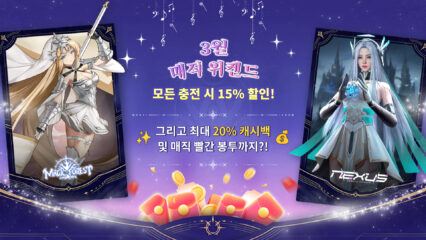 3월 매직 위켄드 – Magic Forest 및 Nexus Nebula 15% 할인 및 빨간 봉투 보상까지!