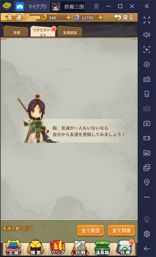 BlueStacksを使ってPCで『防衛三国志：～ぷちかわ武将と戦略バトル～』を遊ぼう