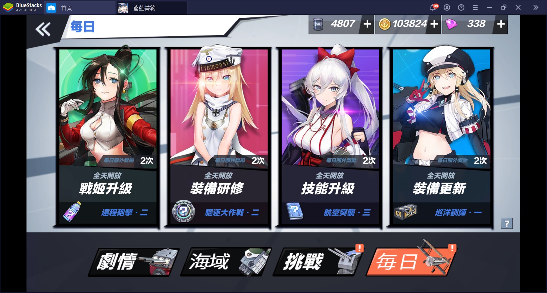 使用BlueStacks在PC上遊玩3D 艦姬即時海戰遊戲《蒼藍誓約》