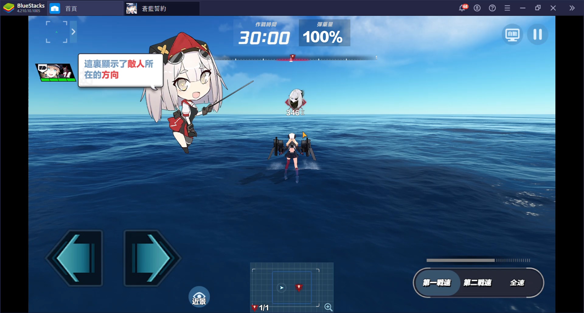 使用BlueStacks在PC上遊玩3D 艦姬即時海戰遊戲《蒼藍誓約》