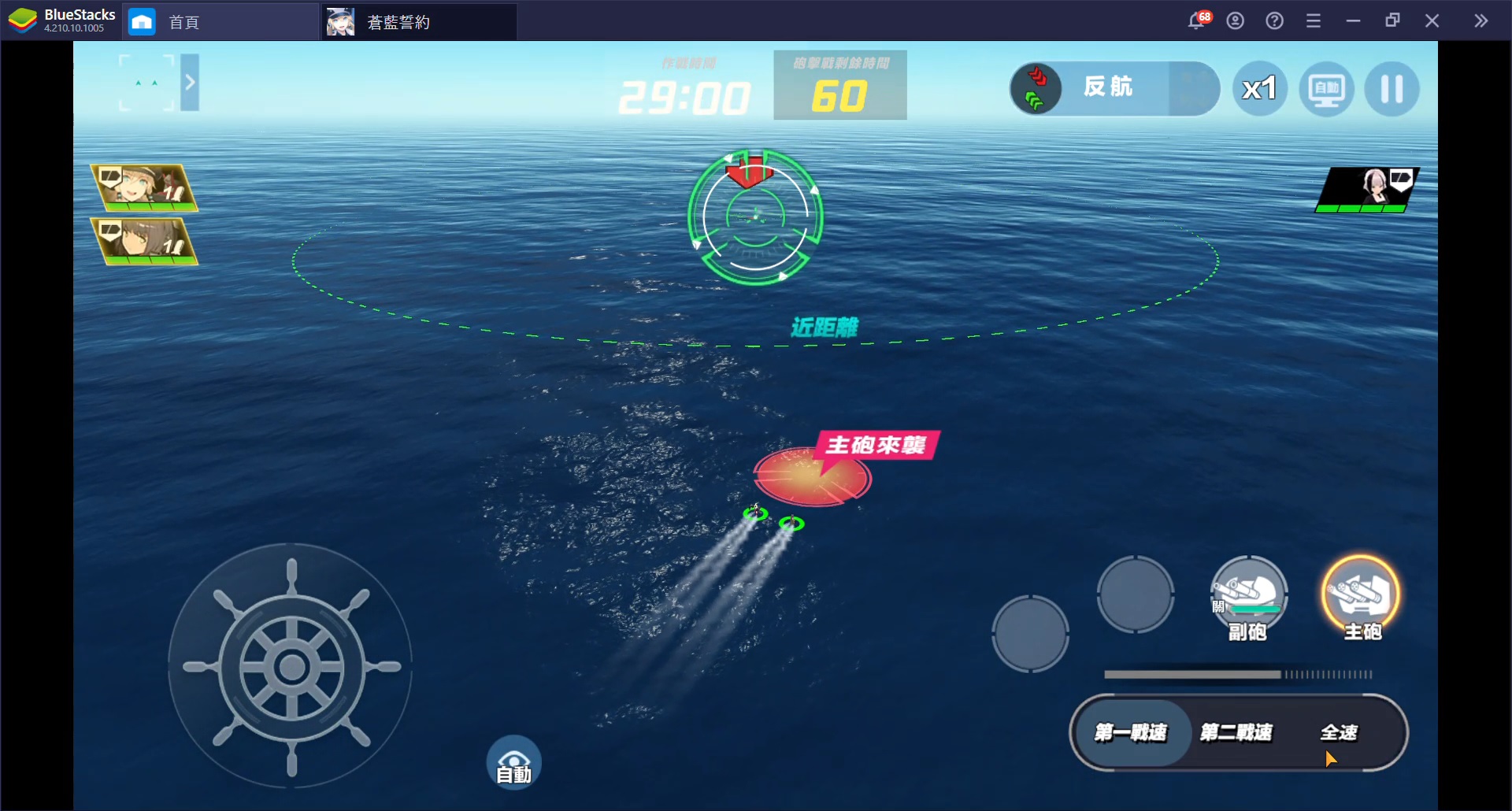 使用BlueStacks在PC上遊玩3D 艦姬即時海戰遊戲《蒼藍誓約》