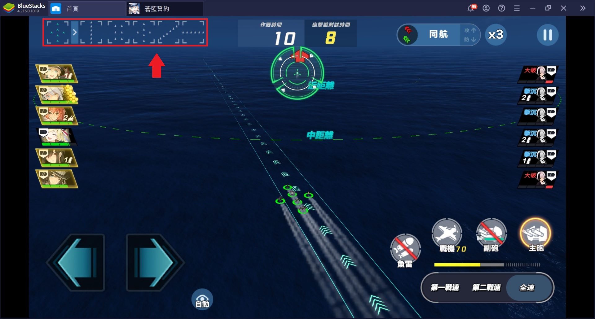 使用BlueStacks在PC上遊玩3D 艦姬即時海戰遊戲《蒼藍誓約》