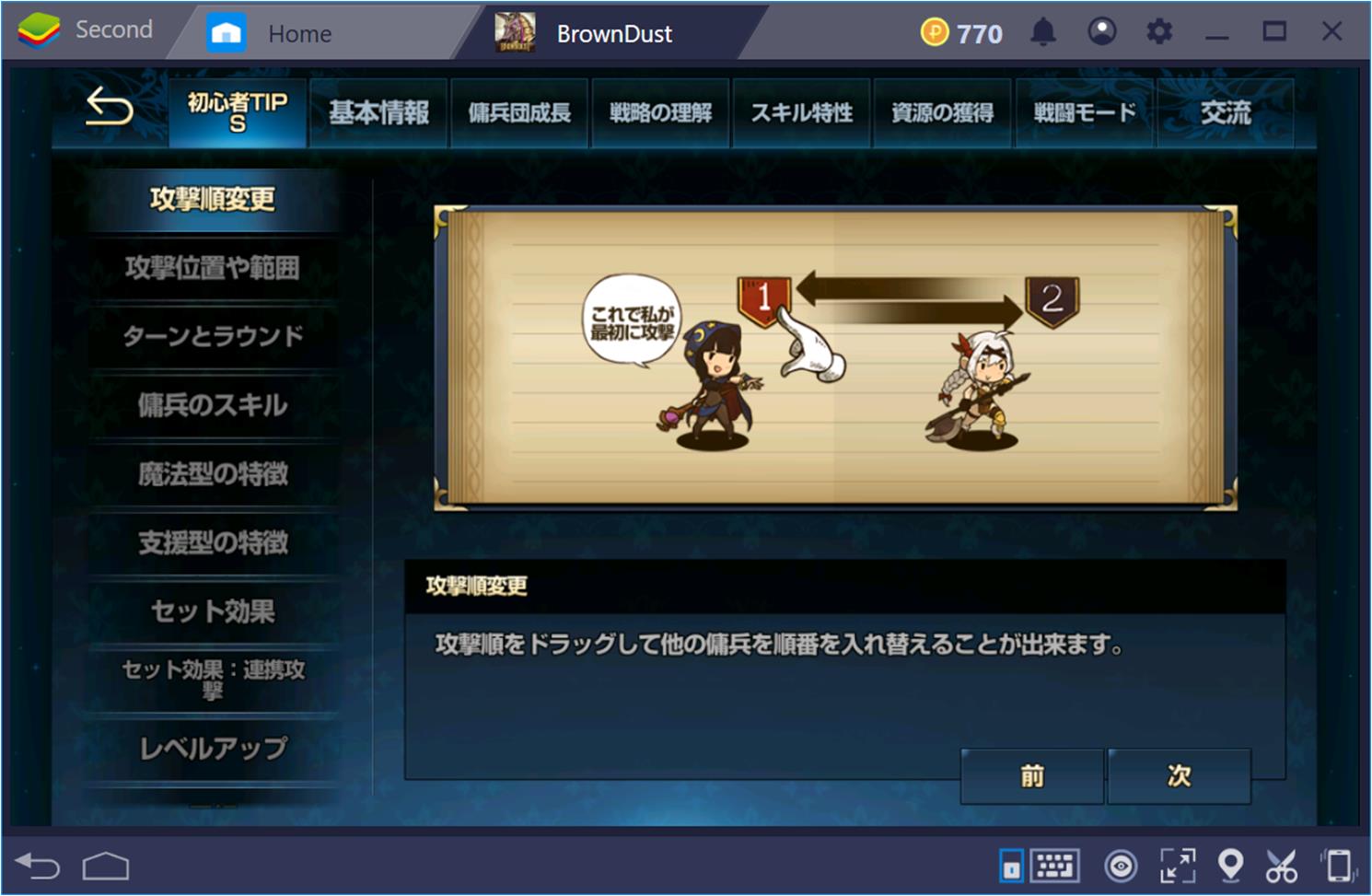 ブラウンダスト 戦闘に関するガイド アドバイス Bluestacks