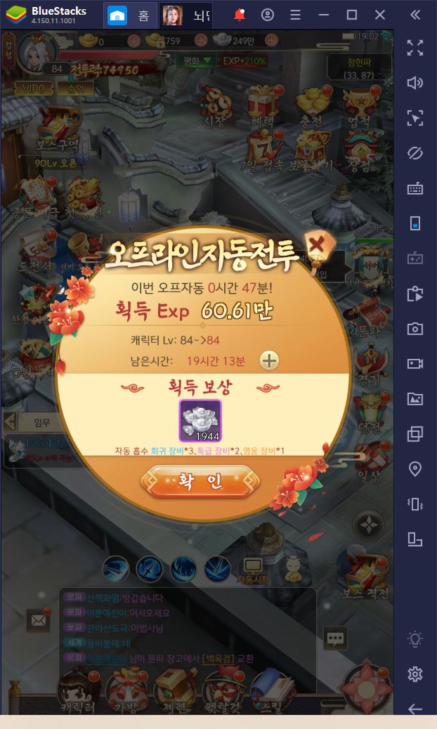 간편하게 즐기는 액션 무협 RPG, 뇌명천하를 BlueStacks로 즐기자!