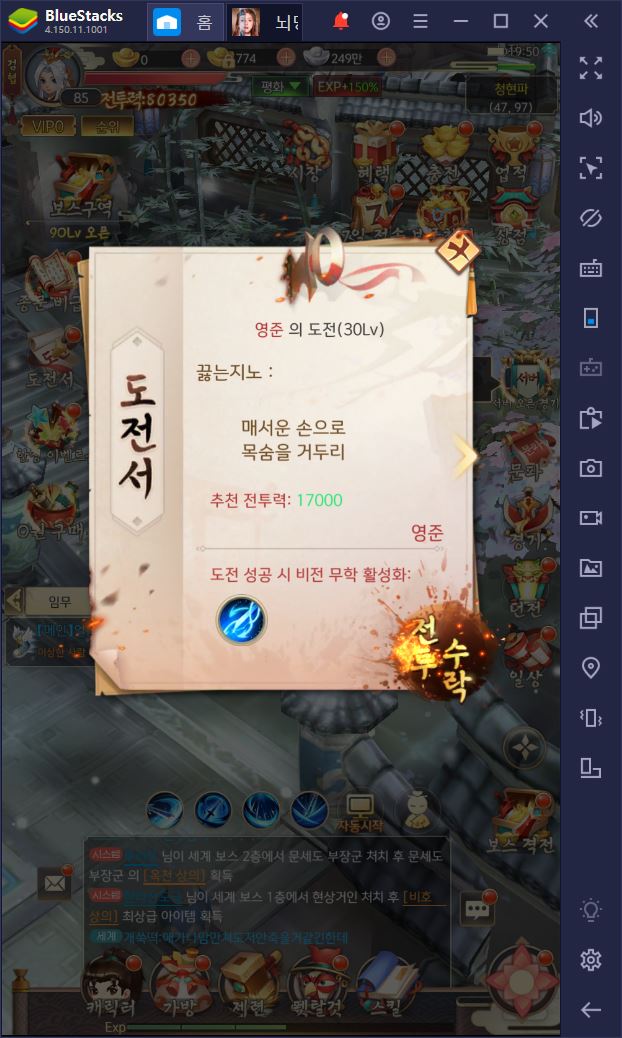 간편하게 즐기는 액션 무협 RPG, 뇌명천하를 BlueStacks로 즐기자!