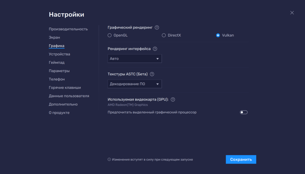 Vulkan Support Поддержка API Vulkan и расширенная библиотека игр в BlueStacks
