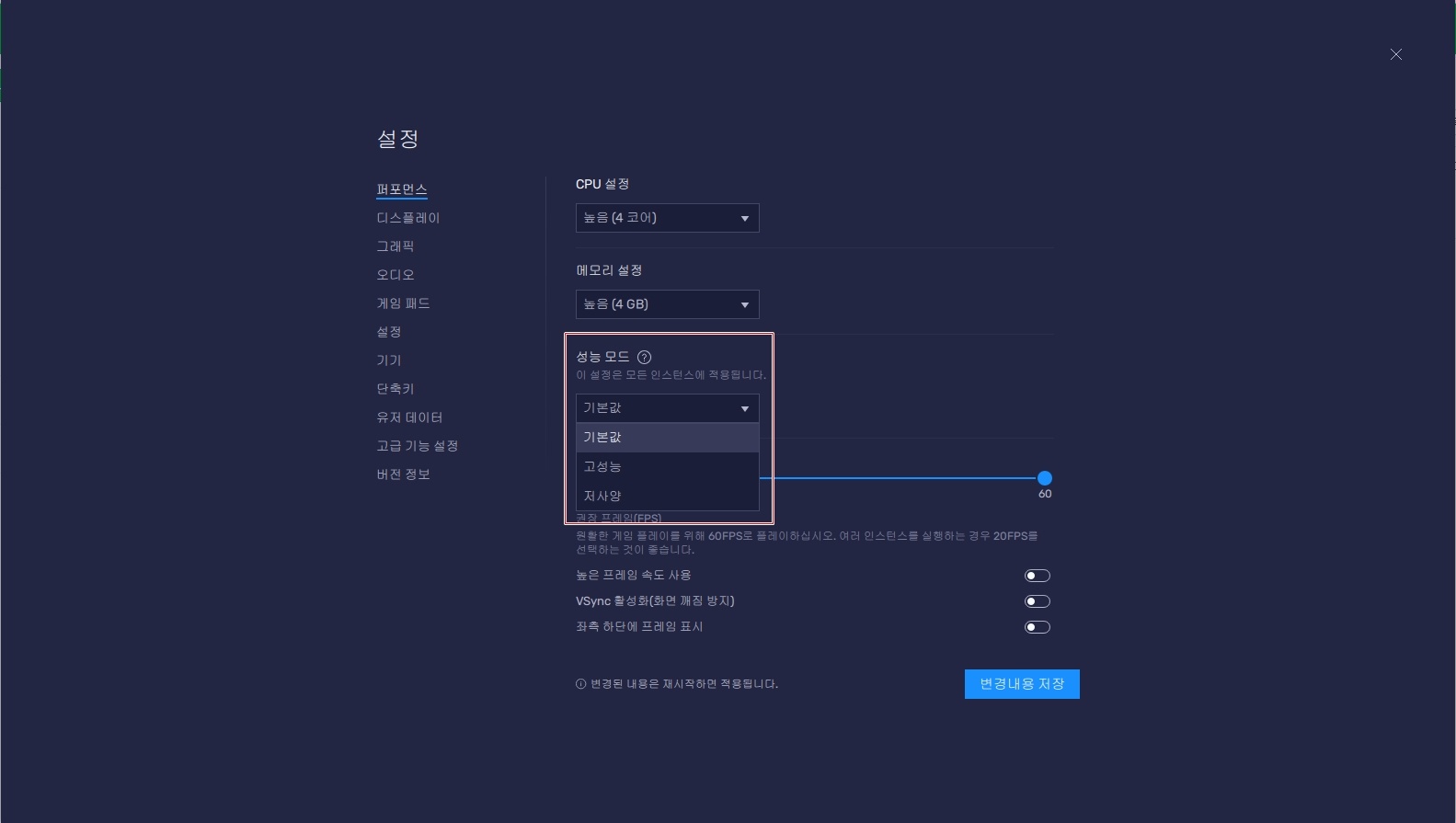 게임을 즐기기 위한 최적의 환경, 블루스택5의 성능 모드로 만들어봐요